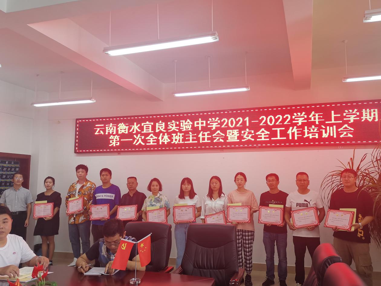 抓常规，树新风，促发展丨我校召开2021-2022学年上学期第一次全体班主任会暨安全工作培训会