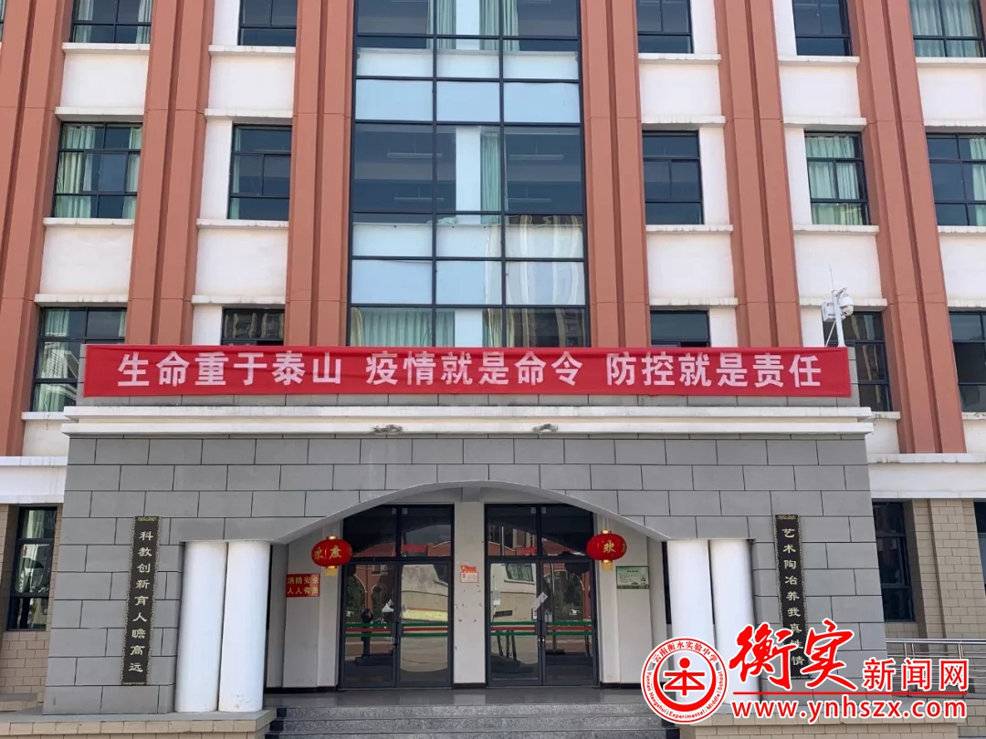 严防严守，衡实中全方位保障师生健康