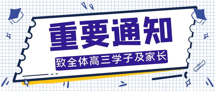 【重要通知】2022年高三随迁子女审查 请看这里！