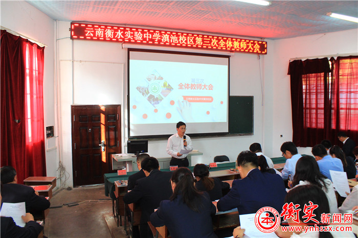 我校召开第三次全体教师大会