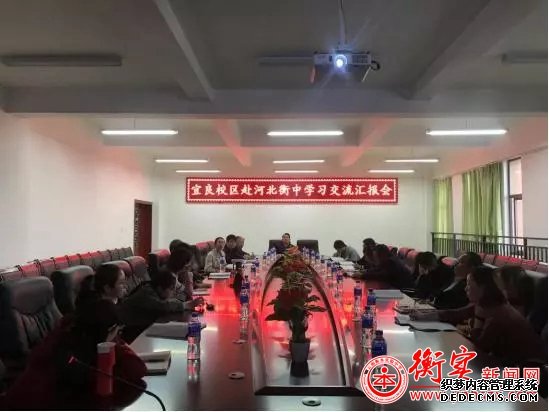 云南衡水实验中学宜良校区举行赴河北衡中学习交流报告会