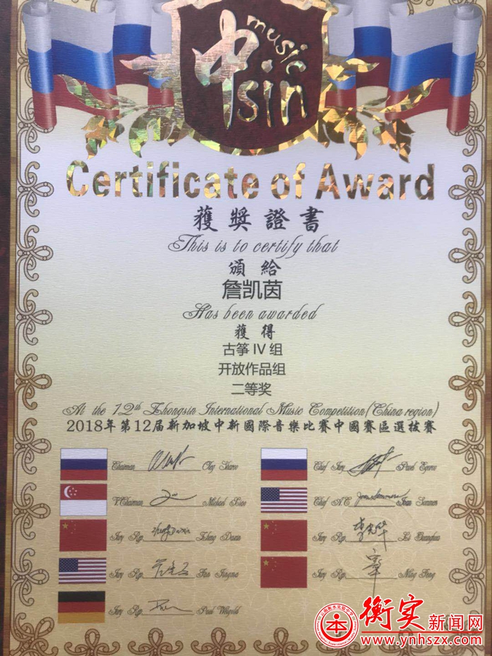 喜讯 | 云南衡水实验中学师生在第十二届中新国际音乐比赛中喜获