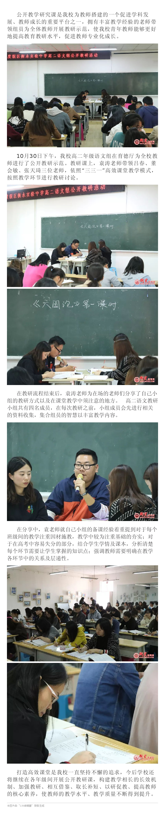 公开教研共成长，一课多磨尽完善