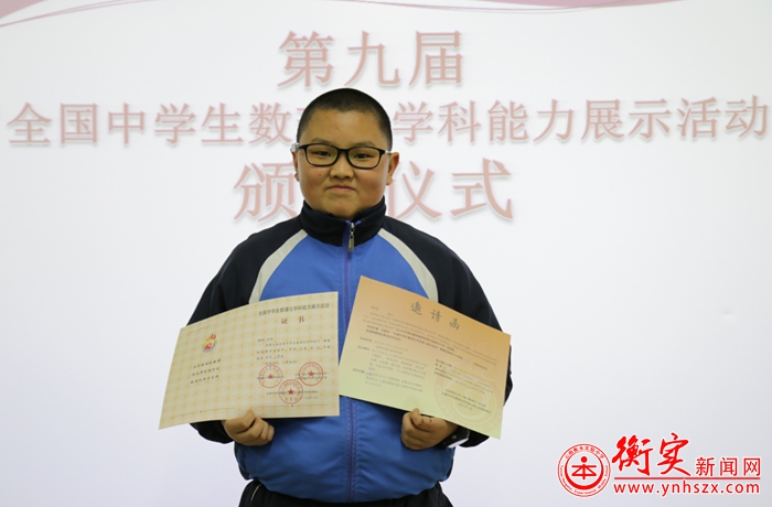 云南衡水实验中学参加“全国中学生数理化学科能力展示活动”喜获