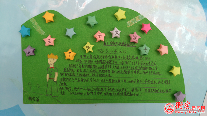 推广校园阅读，培养良好阅读习惯——云南衡水实验中学举行“好书