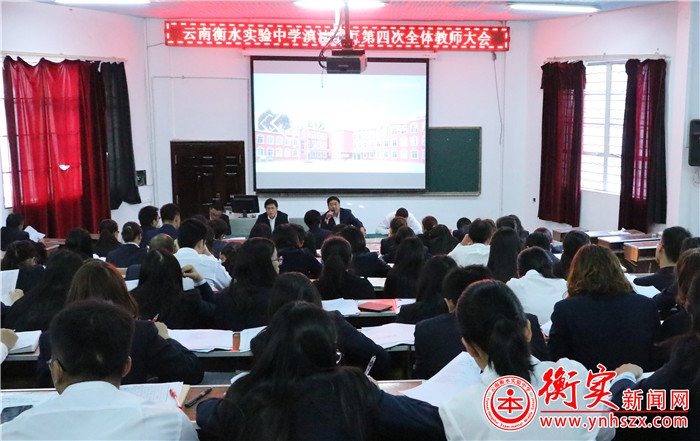 我校召开第四次全体教师大会