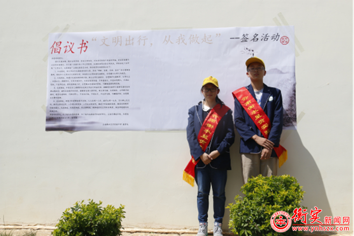 云南衡水实验中学开展 “文明出行，从我做起”——中秋节志愿签