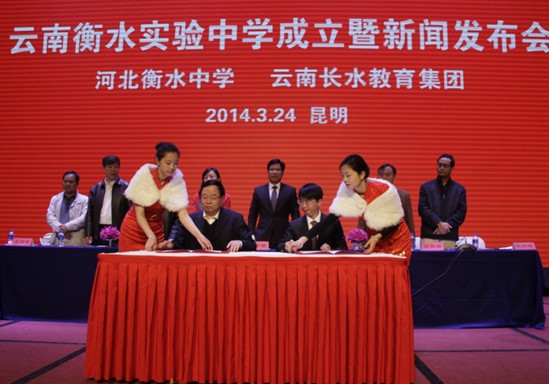 云南衡水实验中学成立暨新闻发布会盛大召开