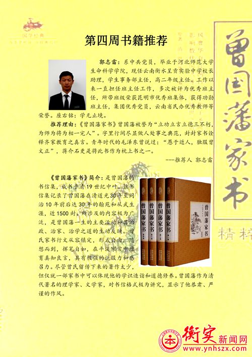 衡实呈贡好书推荐|图书馆“引领绿色阅读打造书香校园”周周荐（