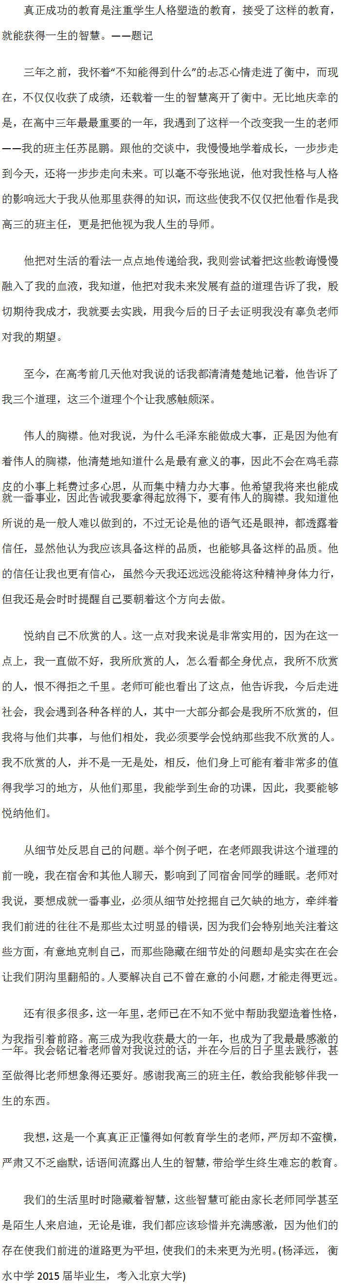 清北港校学生忆衡中——一生的智慧