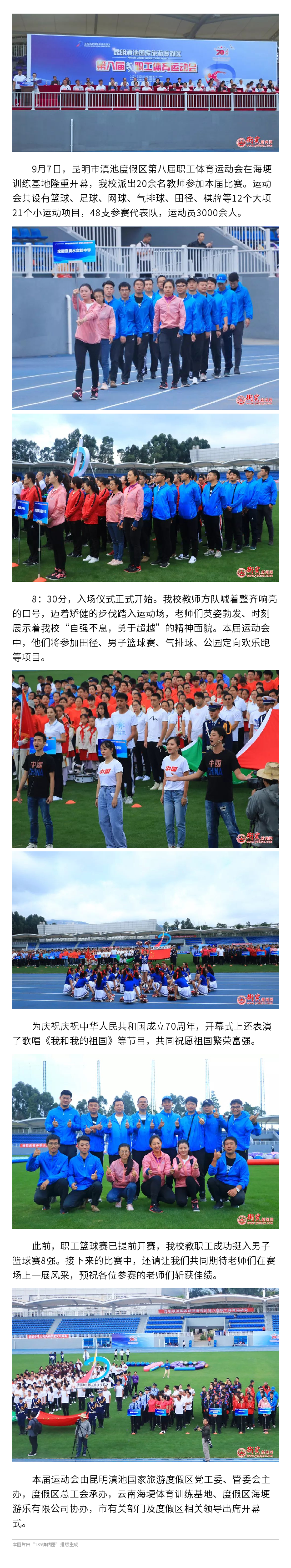 赛场展风采，衡实中教师参加度假区第八届职工体育运动会