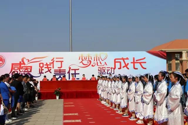 今天，580名云南衡实学子戴上了“成人帽”！接受责任与感恩的洗