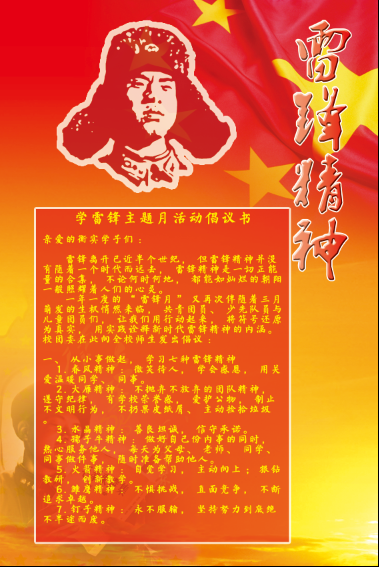 滇池校区开展“学习雷锋七大精神”主题宣誓活动