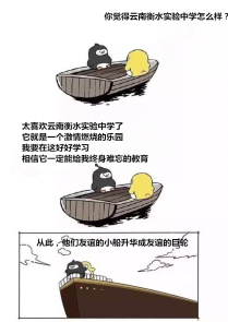 云南衡水实验中学：友谊的小船怎样才能不翻
