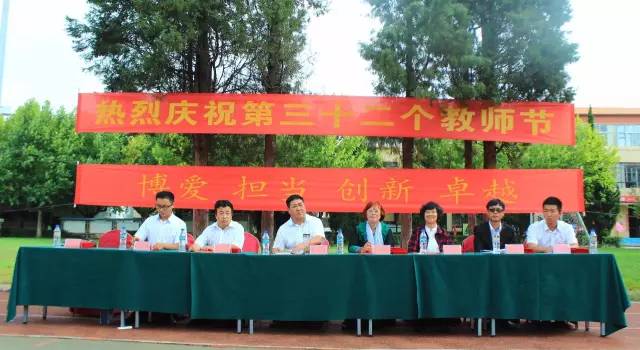 云南衡水实验中学召开第三十二届教师节表彰大会
