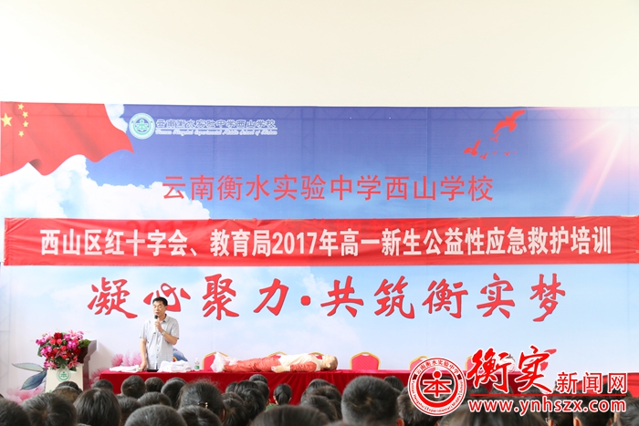 云南衡水实验中学举行新生应急救护培训活动