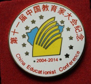 王建鹏校长出席第十一界中国教育家大会
