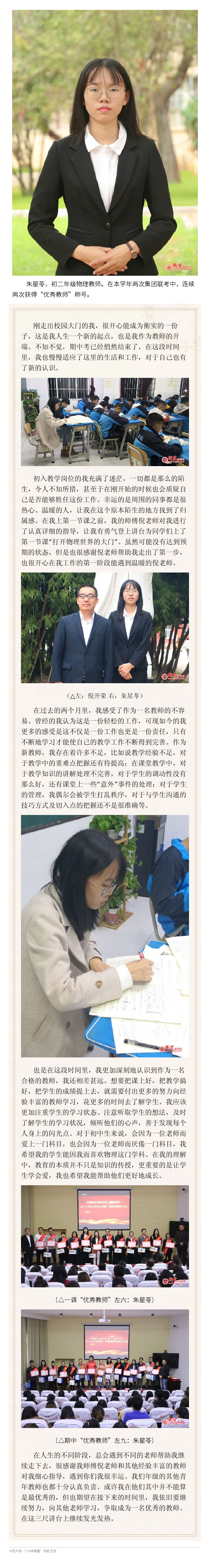 VOL.8 衡实人：潜心钻研用心执教，优秀教师带“我”成长——青年