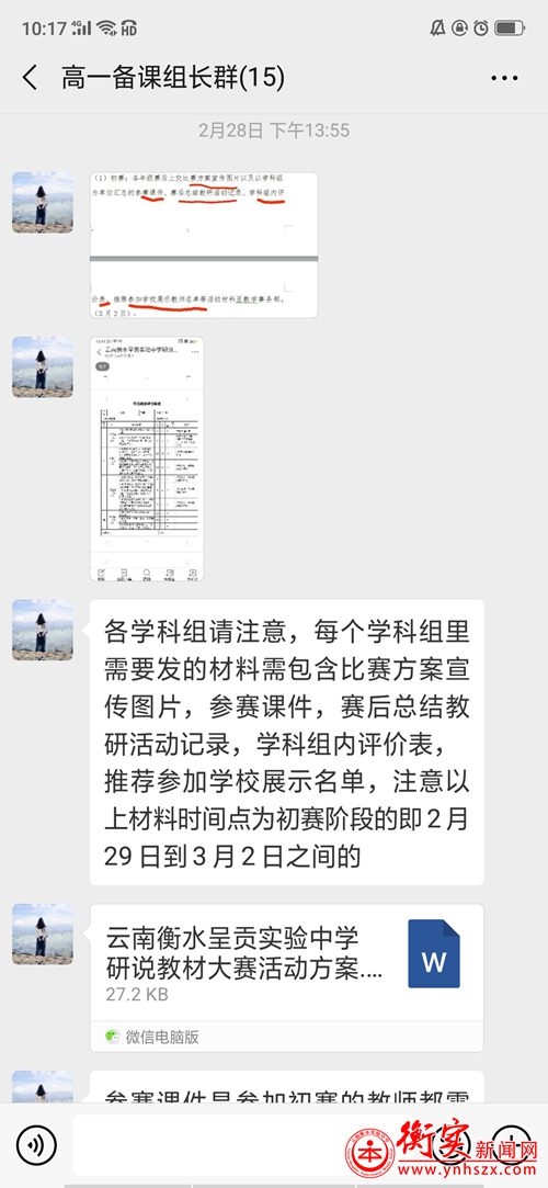 〖教研动态〗停课，研学不停！ ——衡实“研说教材”大赛来啦！