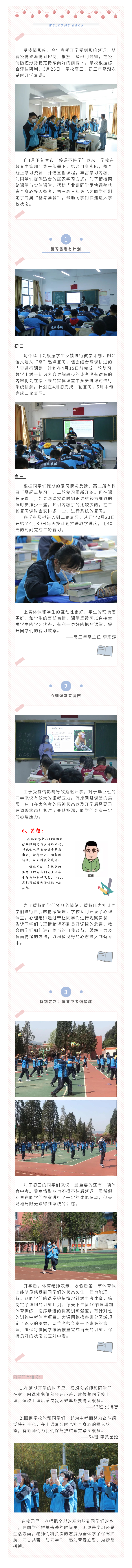 毕业年级返校记录——备考学习有战略