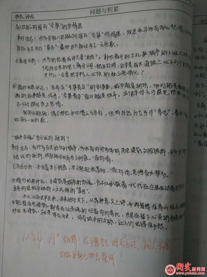 云南衡水实验中学优秀学生“两本”展