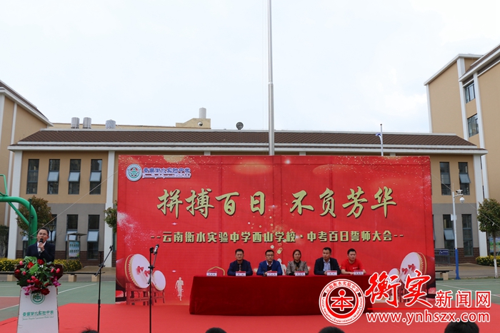 拼搏百日，不负芳华——西山校区初三学子誓赢中考