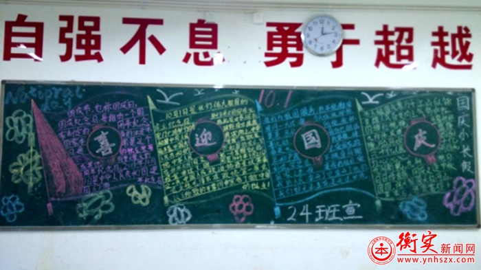 笔笔爱国心  板板更比浓——学校初二年级举办迎国庆