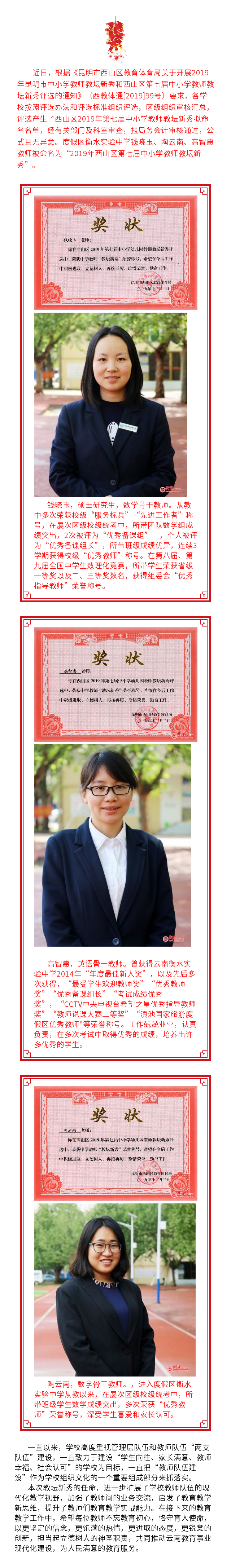 喜报 | 度假区衡水实验中学3名教师荣获昆明市西山区教坛新秀荣誉