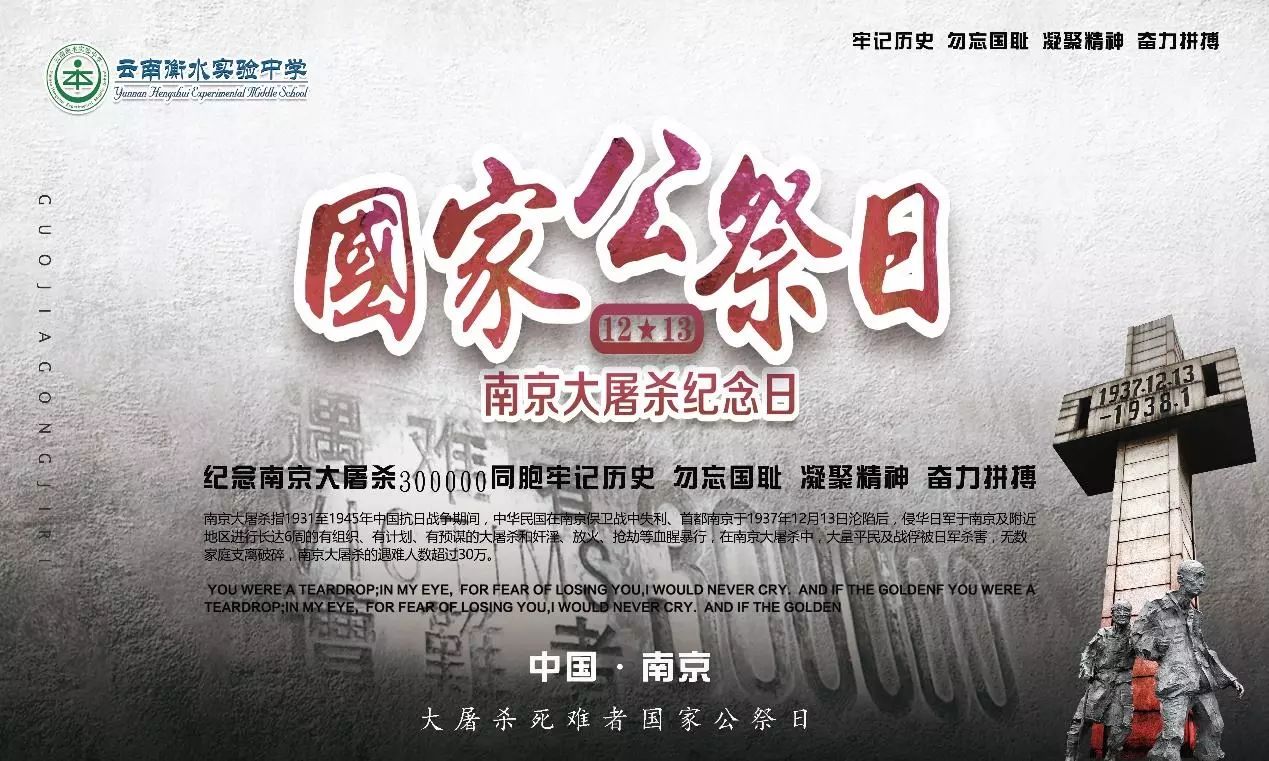 云南衡水实验中学滇池校区举行公祭日默哀仪式