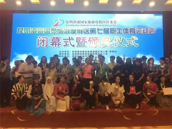 衡实喜报 | 热烈庆贺云南衡水实验中学工会在度假区第七届职工