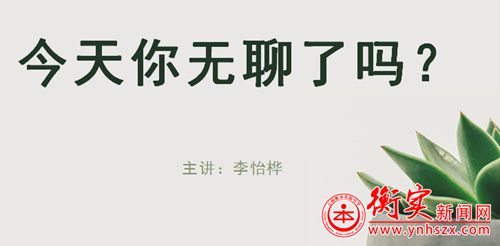 把“无聊”变动力——线上教学从“心理”开始