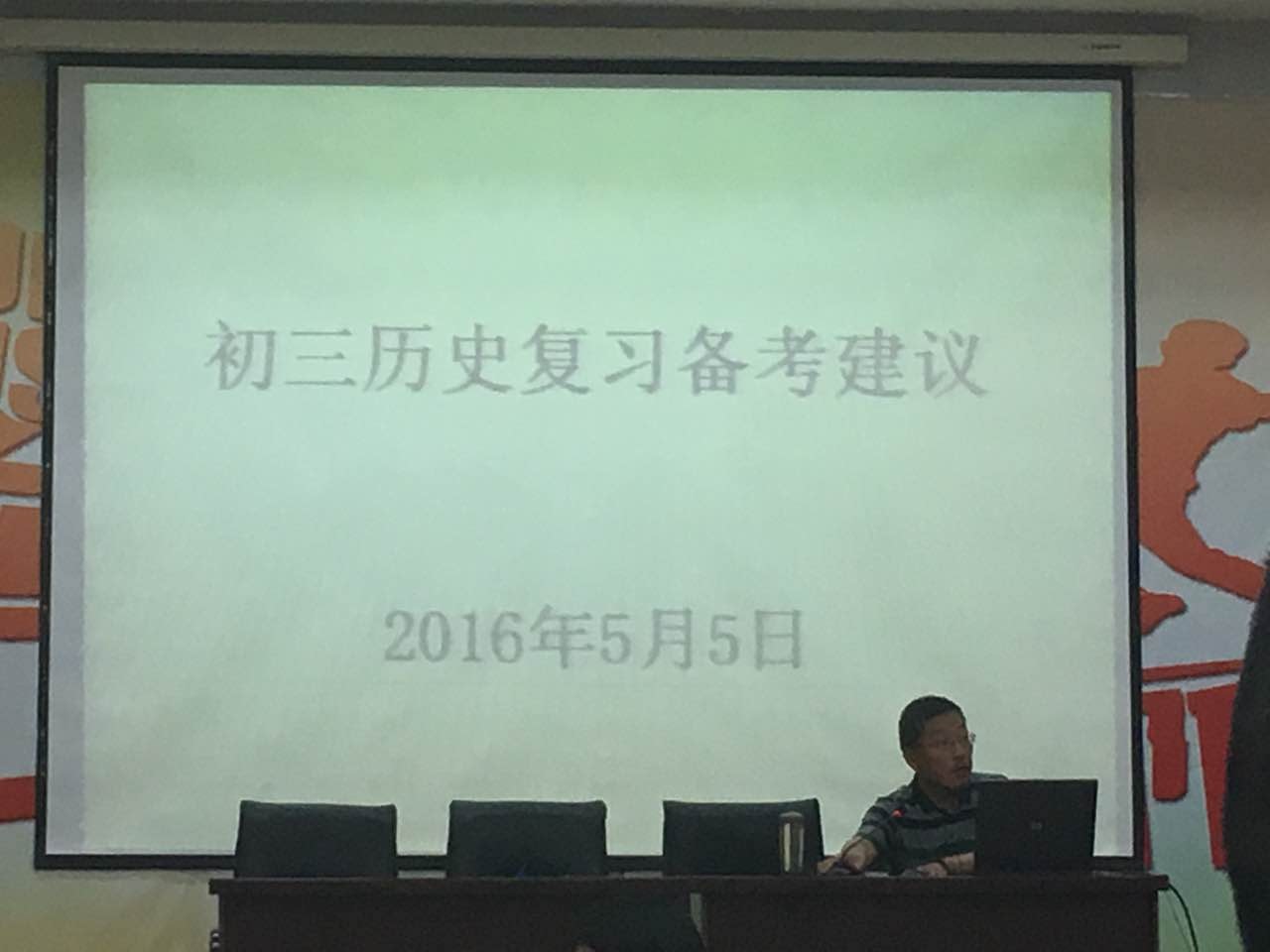 云南衡水实验中学滇池校区历史学科组参加中考历史复习备考会