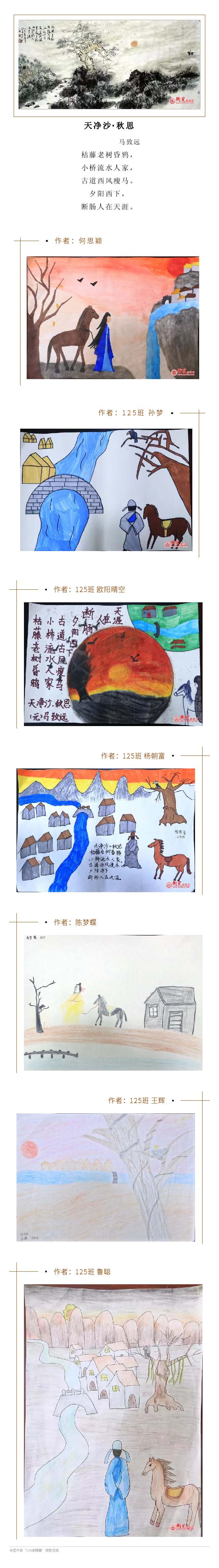 学生作品展 | 衡实学子眼中的《天净沙·秋思》
