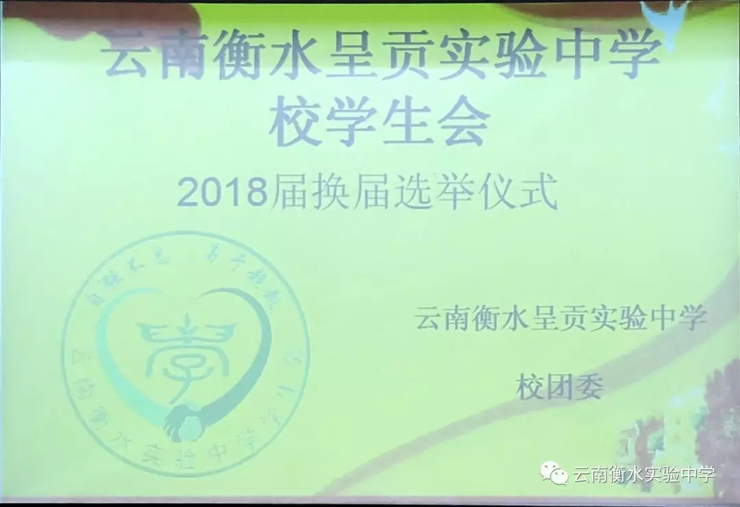 云南衡实学生会换届，来看看是哪几个好孩子！