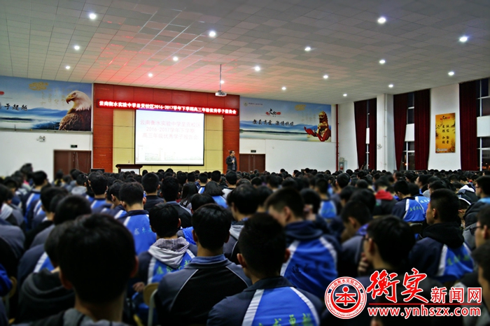 以榜样之名，赐予力量——云南衡水实验中学举行“2016-2017学年
