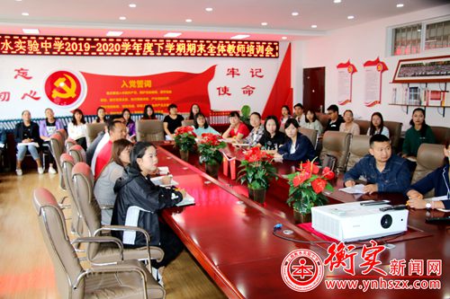 衡实呈贡|2019-2020学年下学期期末全体教师培训会