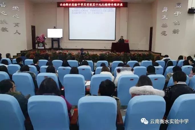 学习丨中共十九大代表王文霞为全体教职员工解读党的十九大报告会