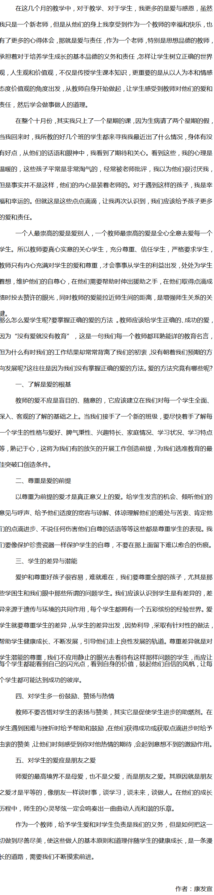 衡实教师心得体会