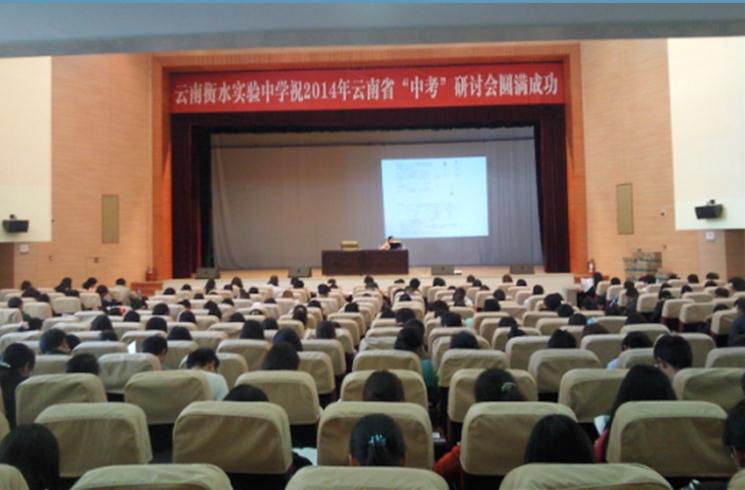 2014年云南省初中学业水平考试研讨会在昆成功举办