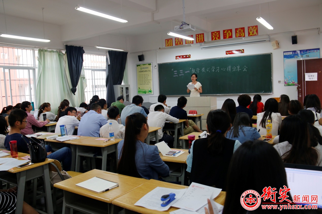 云南衡水实验中学初中部举行“三三一”教学模式学习心得分享会　