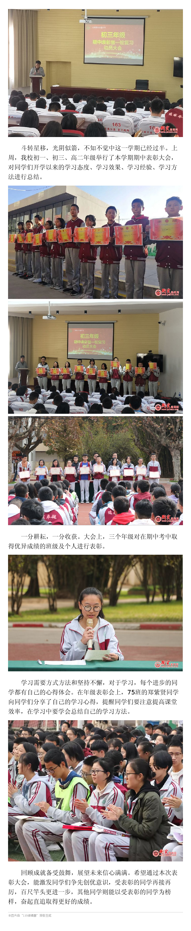 度假区衡水实验中学各年级举行期中考表彰大会