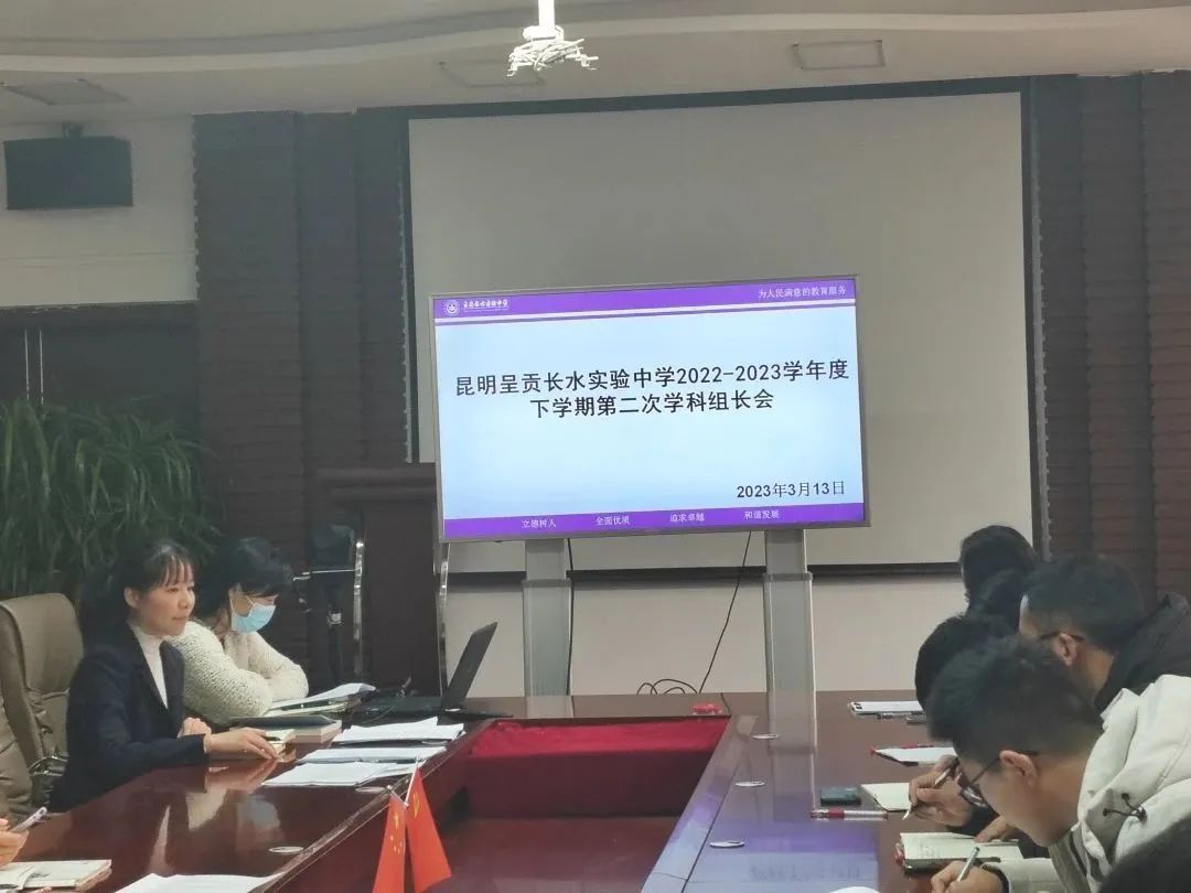 2022-2023学年度下学期长实呈贡第二次学科组长会议