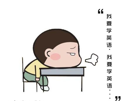 今天 你学会背单词了吗　