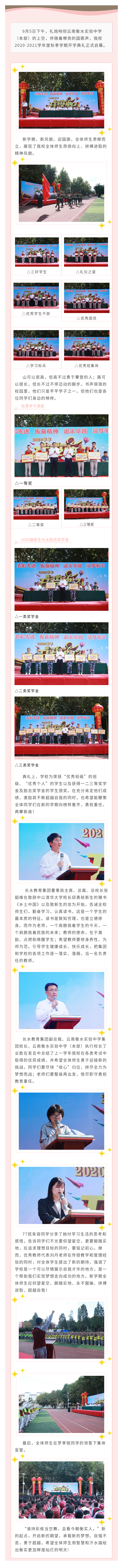 表彰先进 筑梦衡实——云南衡水实验中学（本部）举行2020—2021
