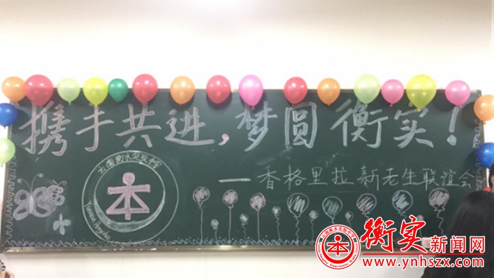 “携手共进，圆梦衡实”——云南衡水实验中学举行香格里拉委培生
