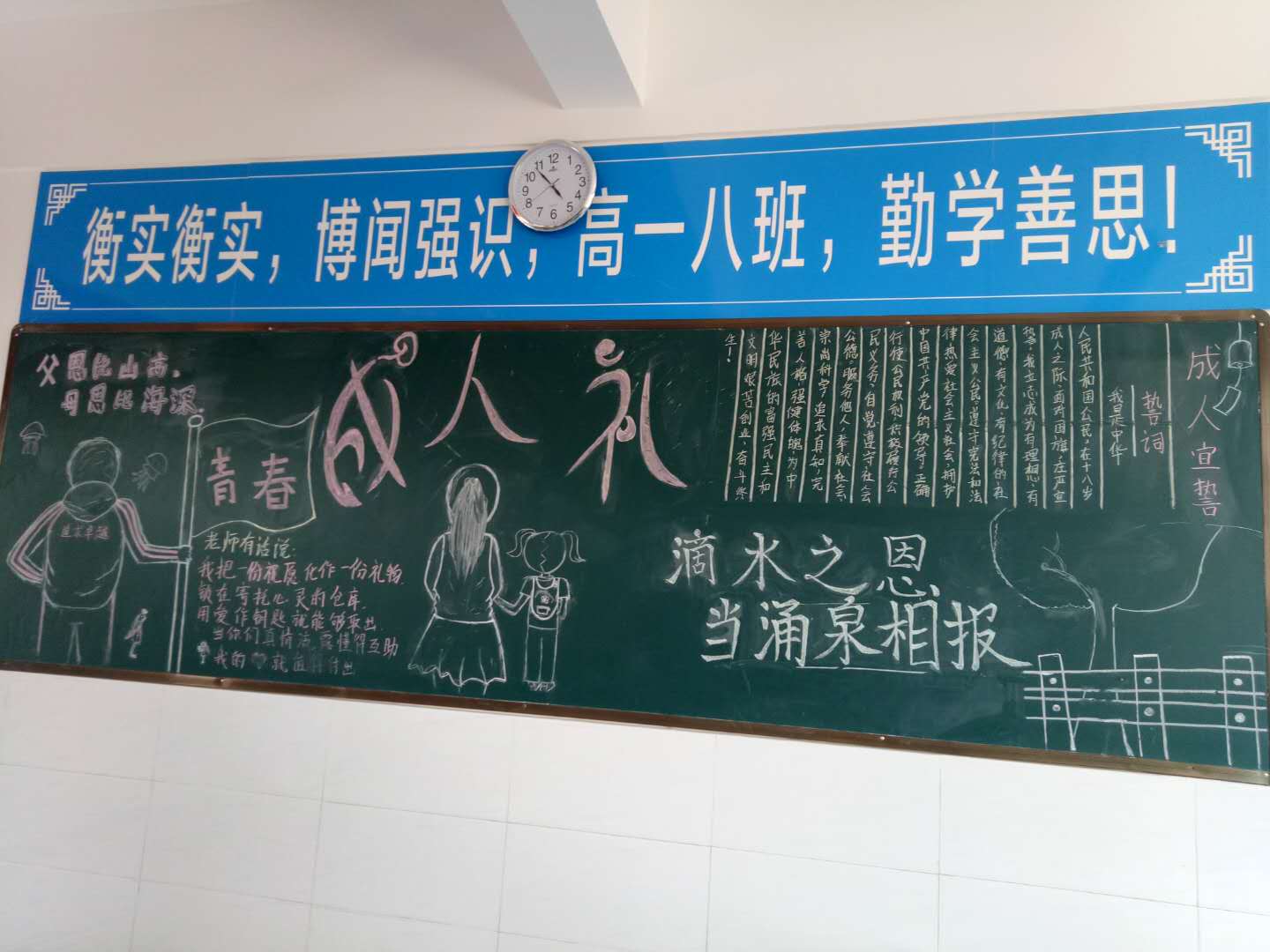 本周的预热活动之一就是出一期成人礼的相关黑板报,挂最能表达班级