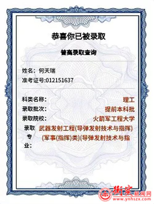 衡实呈贡|高考录取喜报