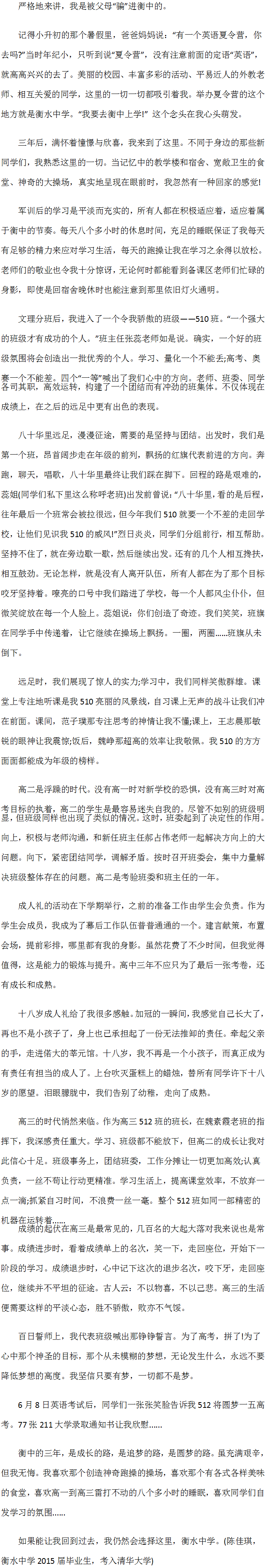 清北港校学生忆衡中——我的衡中我的班