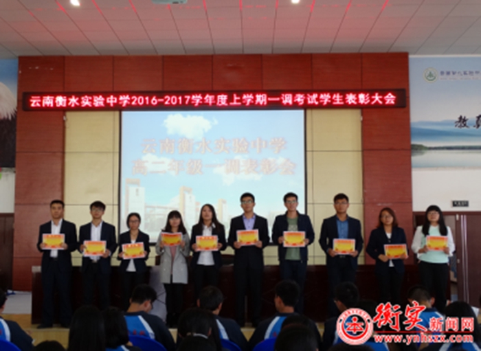 青春似火，超越自我——学校高二年级一调考试表彰会