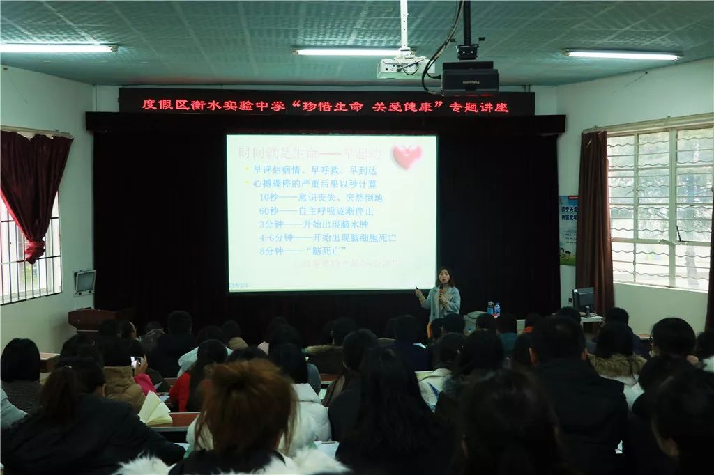 度假区衡水实验中学开展健康知识讲座